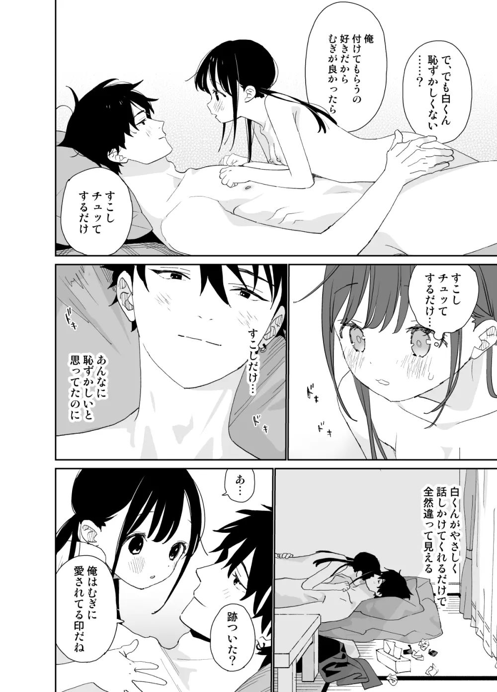 またたび荘のシロくん-年上彼氏の嫉妬のおはなし Page.60