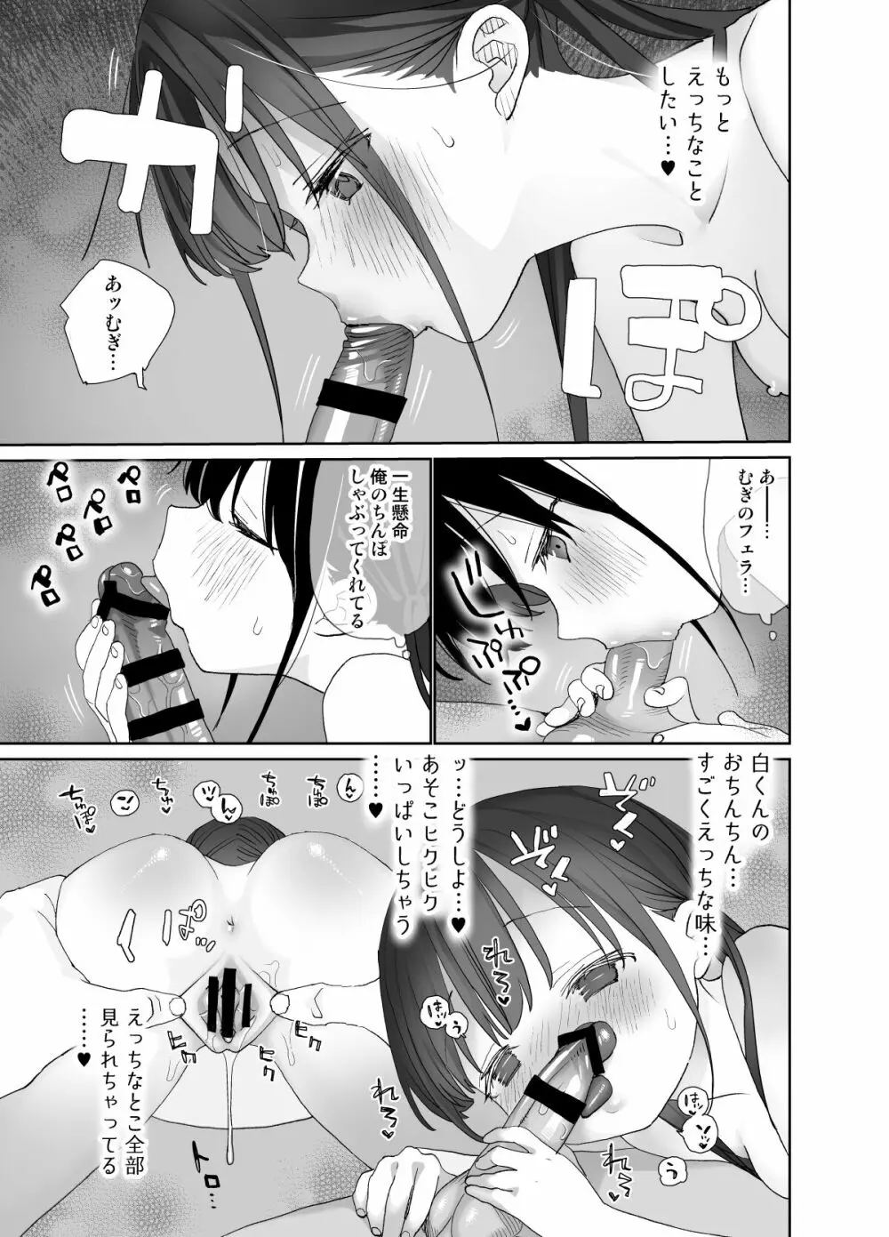 またたび荘のシロくん-年上彼氏の嫉妬のおはなし Page.65