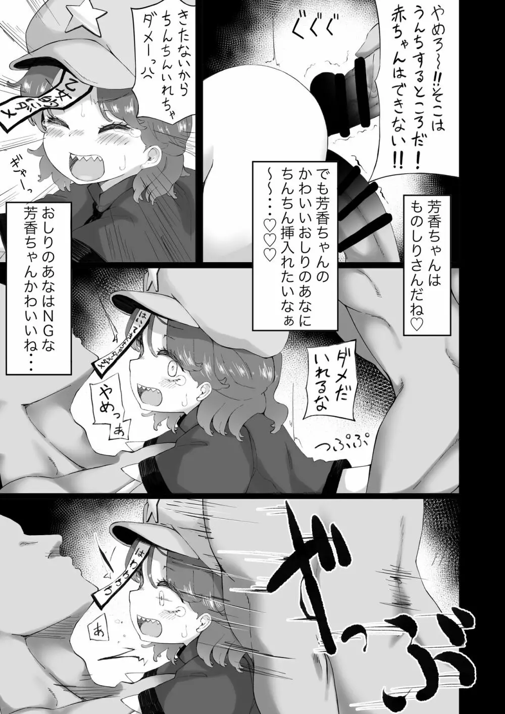 宮古芳香は言いなり愛玩具 Page.15