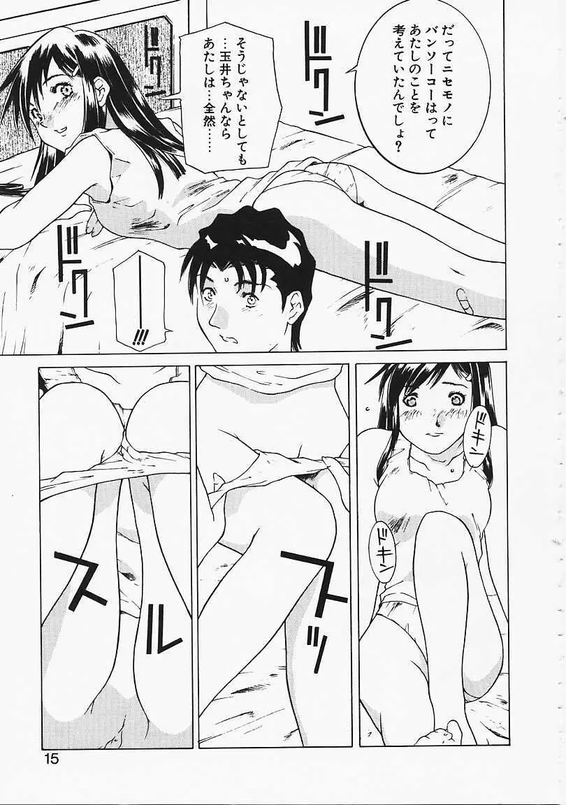 見るしか！！ Page.12