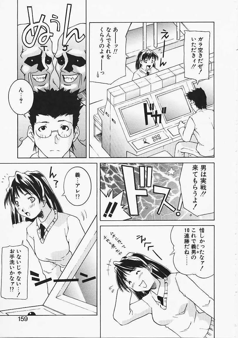 見るしか！！ Page.156