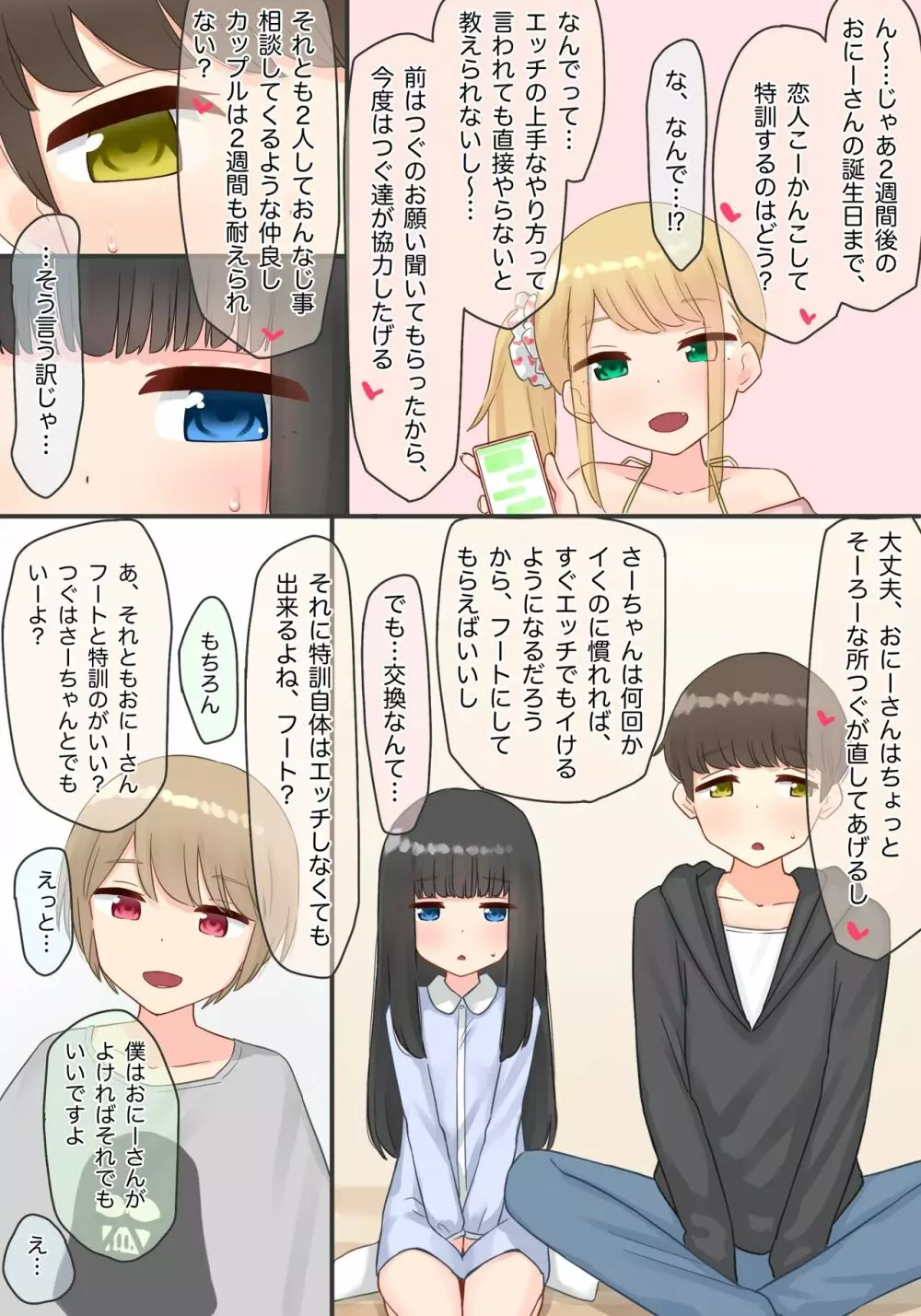 ピアノ教室のJ〇彼女×スワッピングNTR #2 Page.3