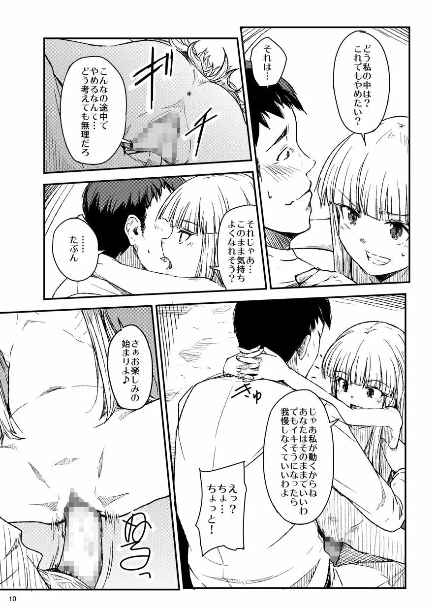 天使のお仕事 Page.11