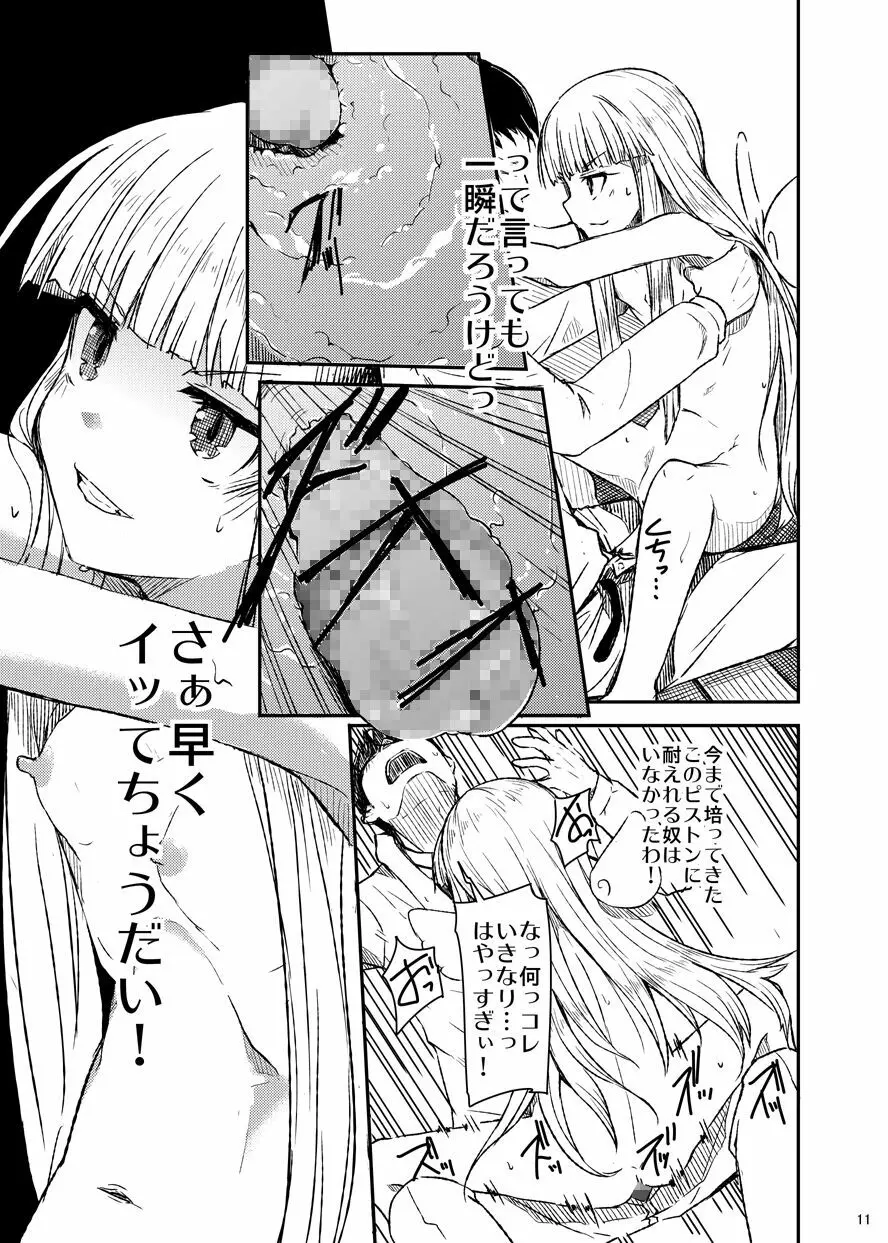 天使のお仕事 Page.12