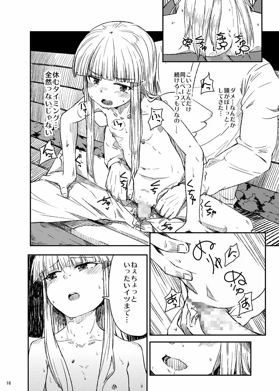 天使のお仕事 Page.17