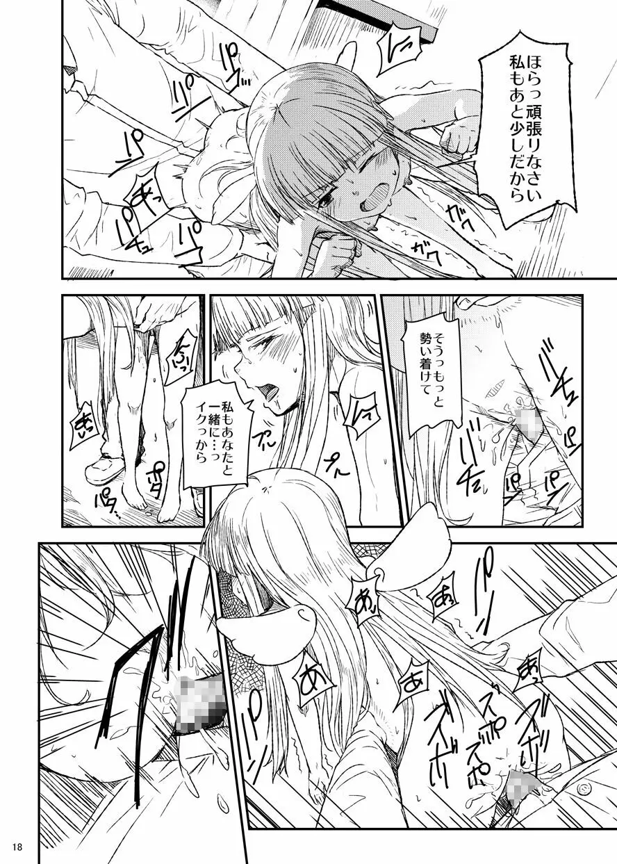 天使のお仕事 Page.19