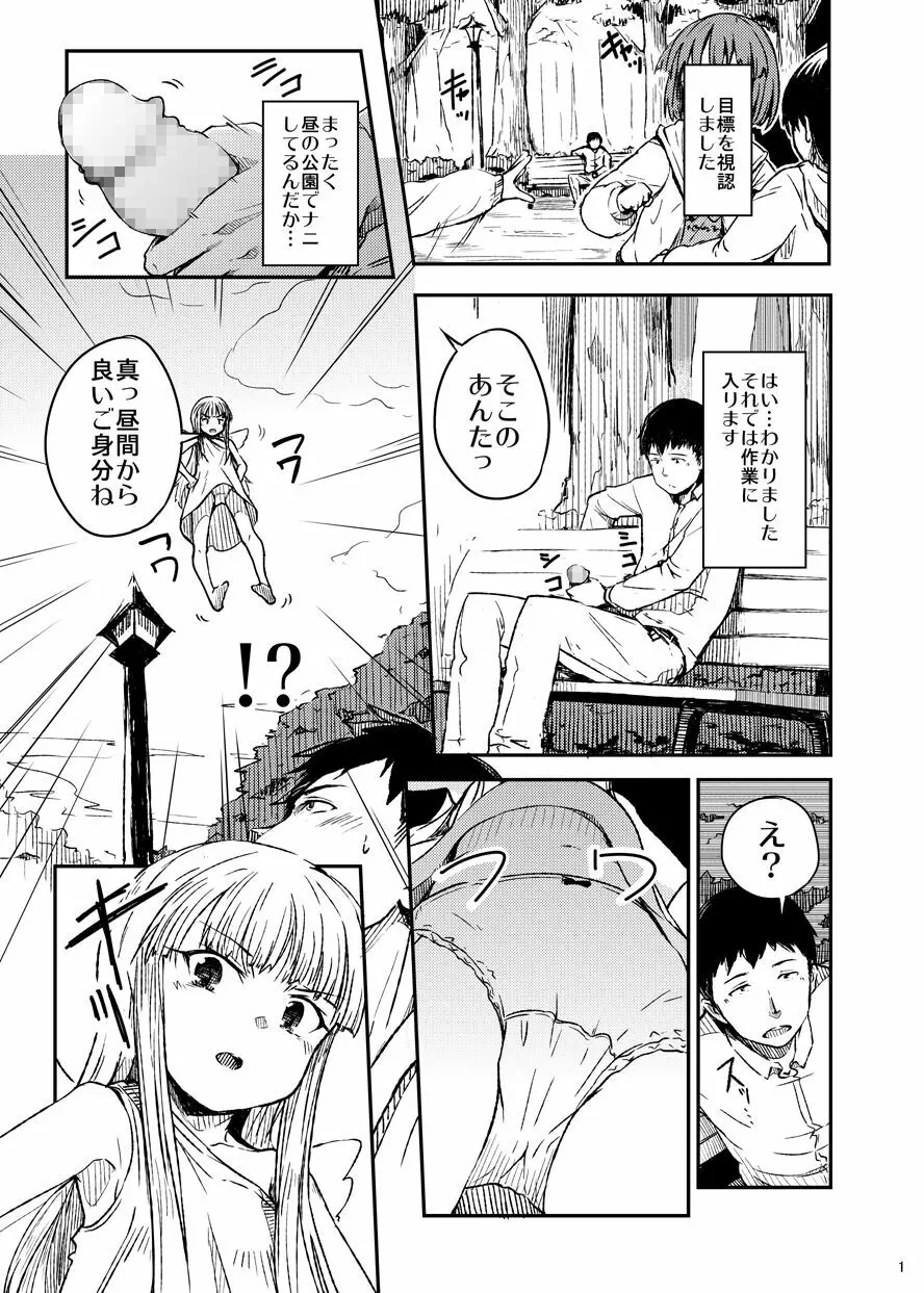 天使のお仕事 Page.2