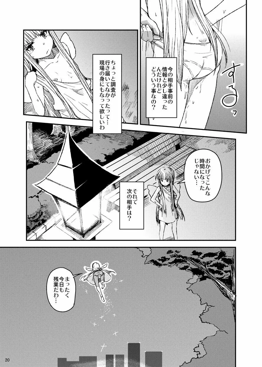 天使のお仕事 Page.21