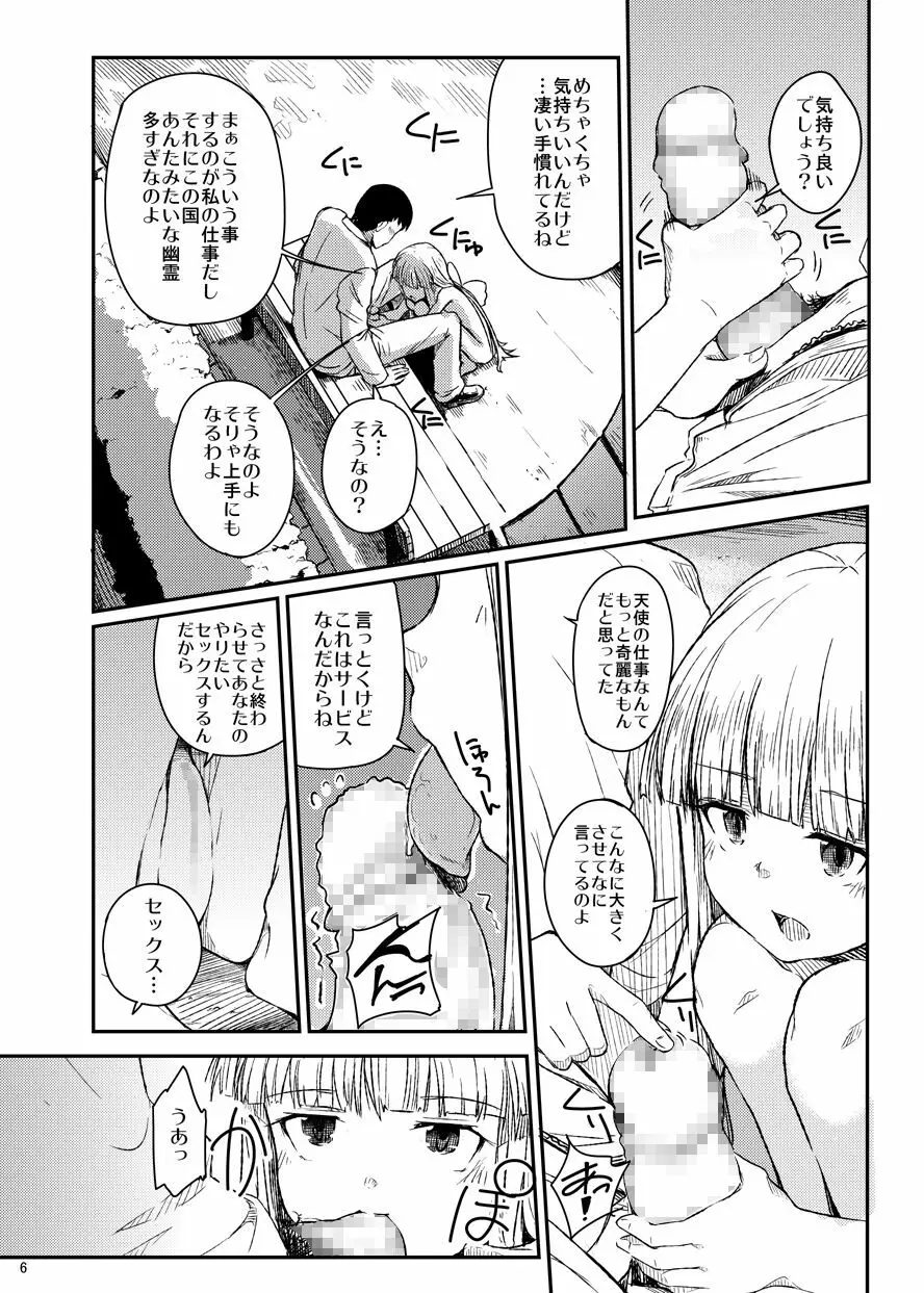 天使のお仕事 Page.7