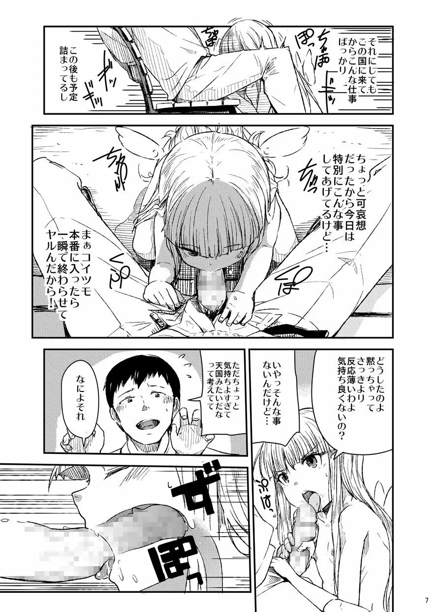 天使のお仕事 Page.8