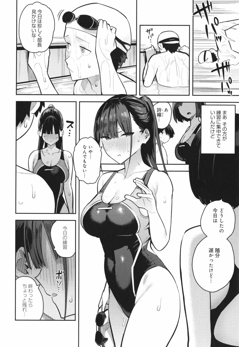 性欲つよつよ Page.101