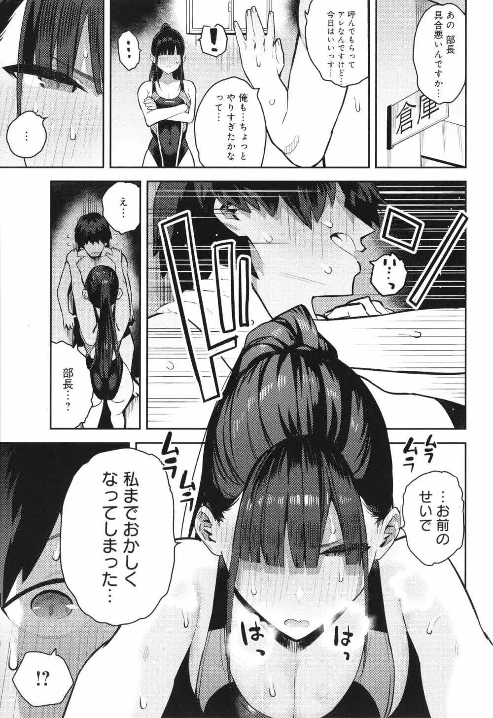 性欲つよつよ Page.102