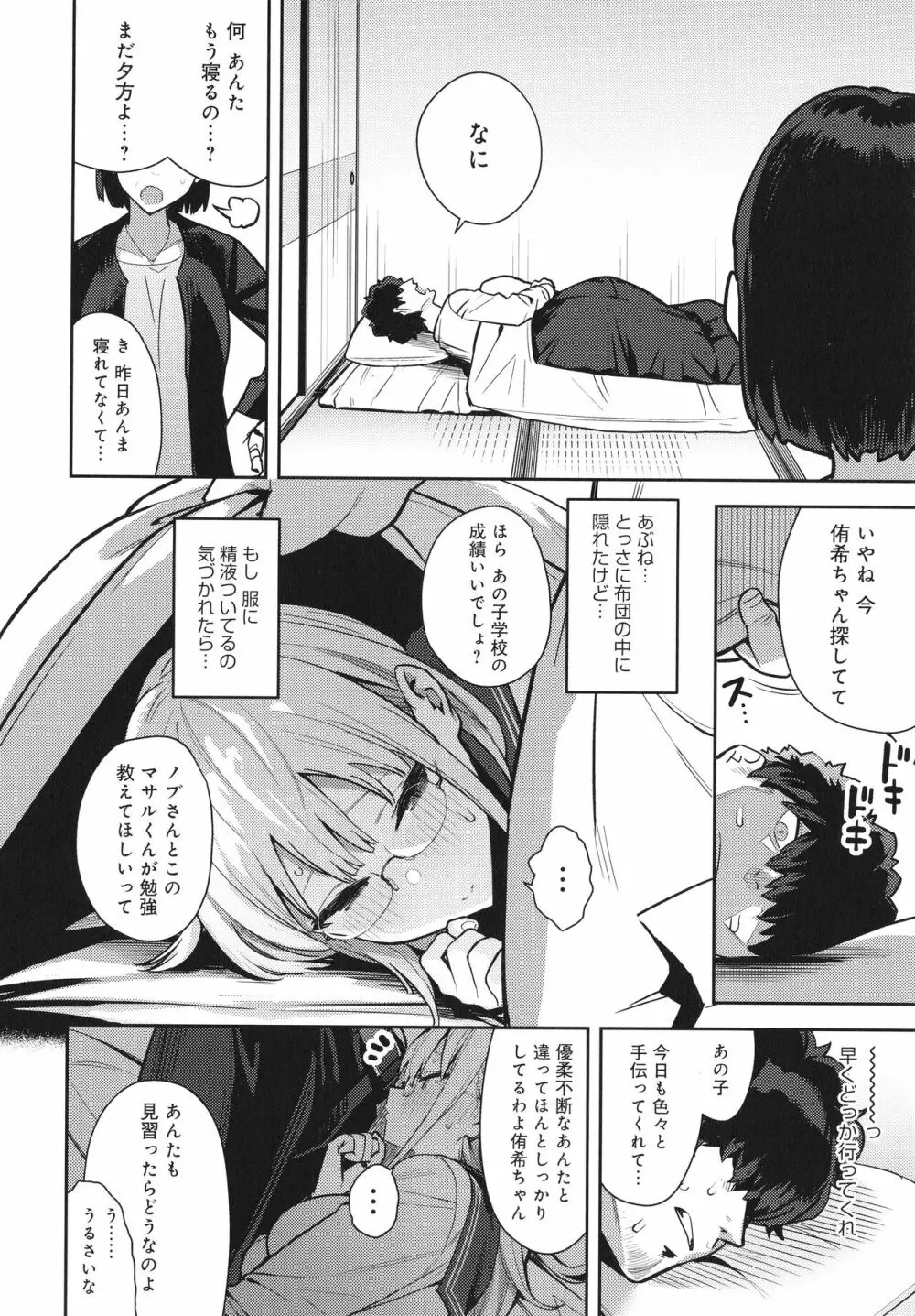 性欲つよつよ Page.129