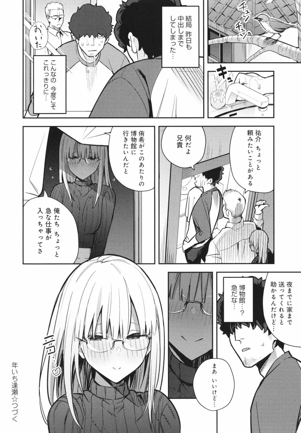 性欲つよつよ Page.139