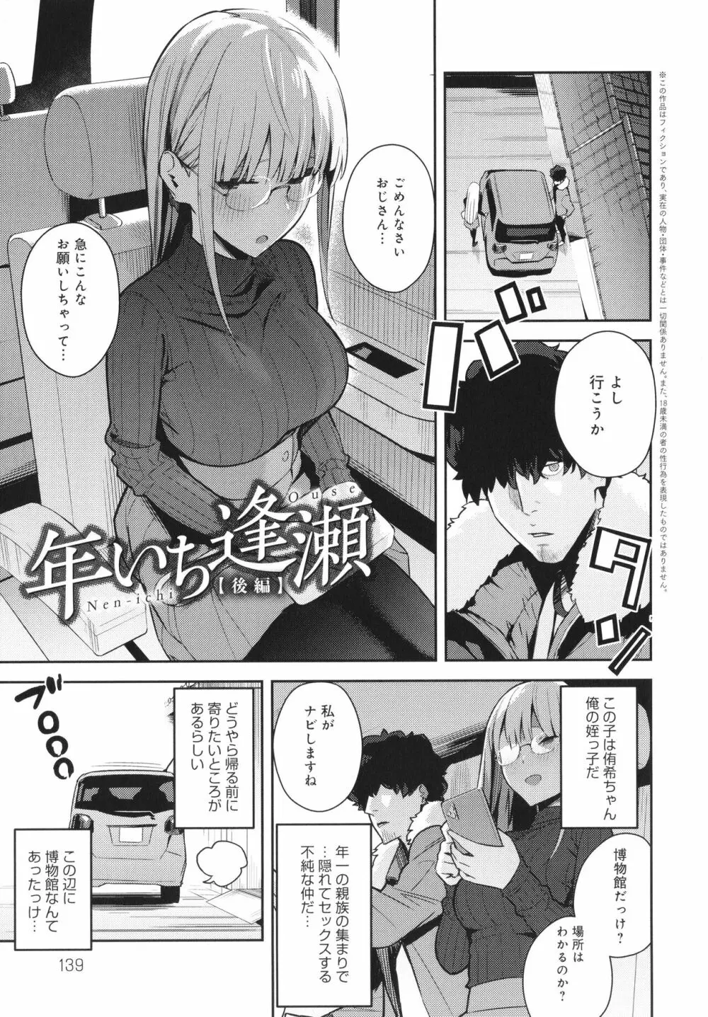 性欲つよつよ Page.140