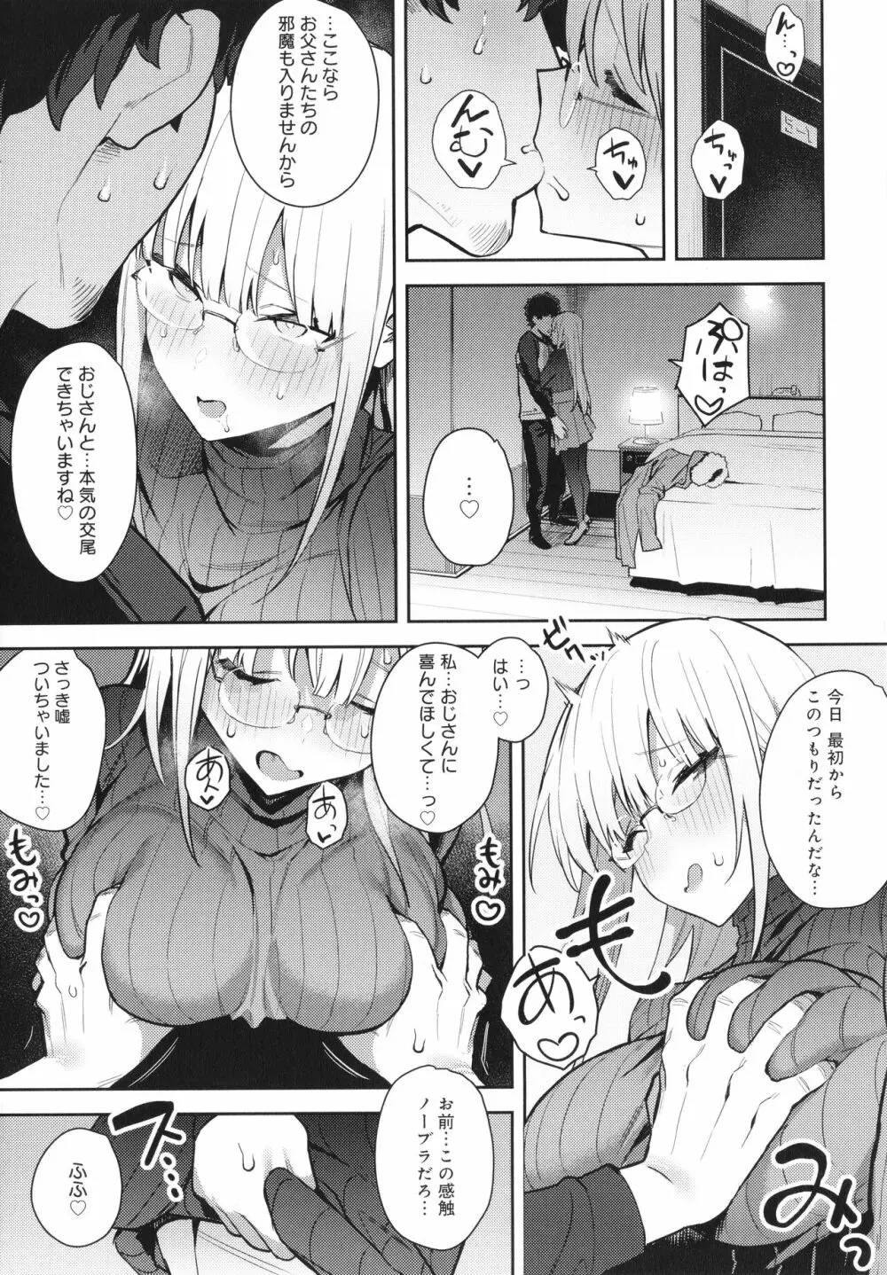 性欲つよつよ Page.142