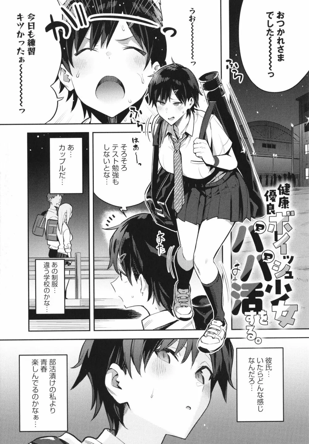 性欲つよつよ Page.162