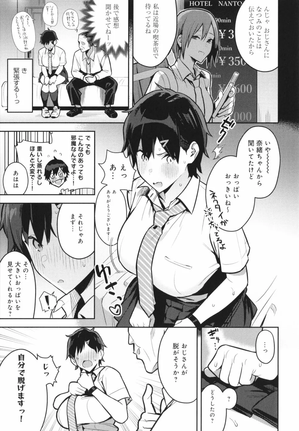 性欲つよつよ Page.168