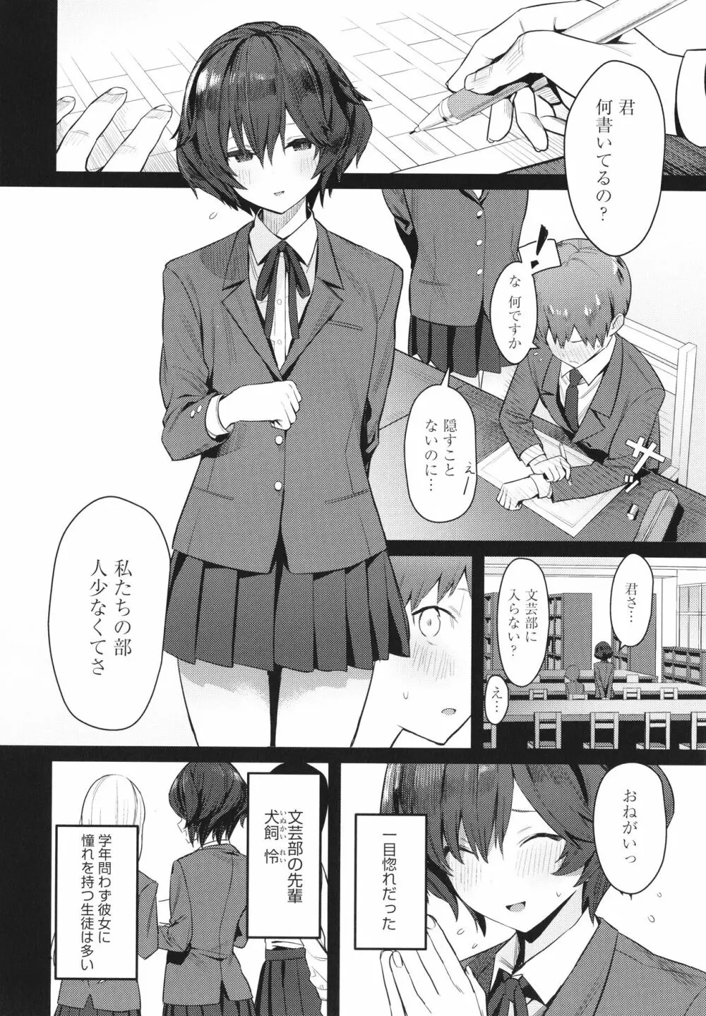 性欲つよつよ Page.203