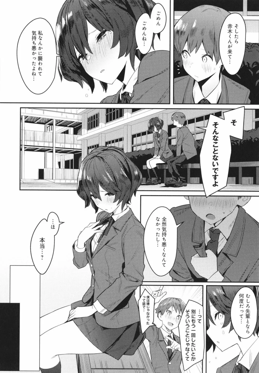 性欲つよつよ Page.207