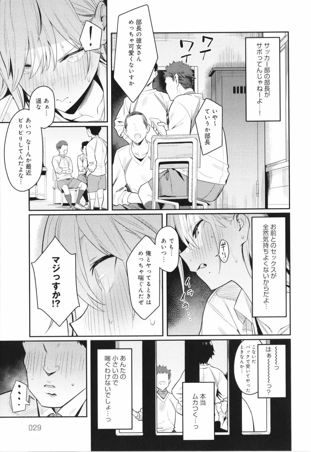 性欲つよつよ Page.30