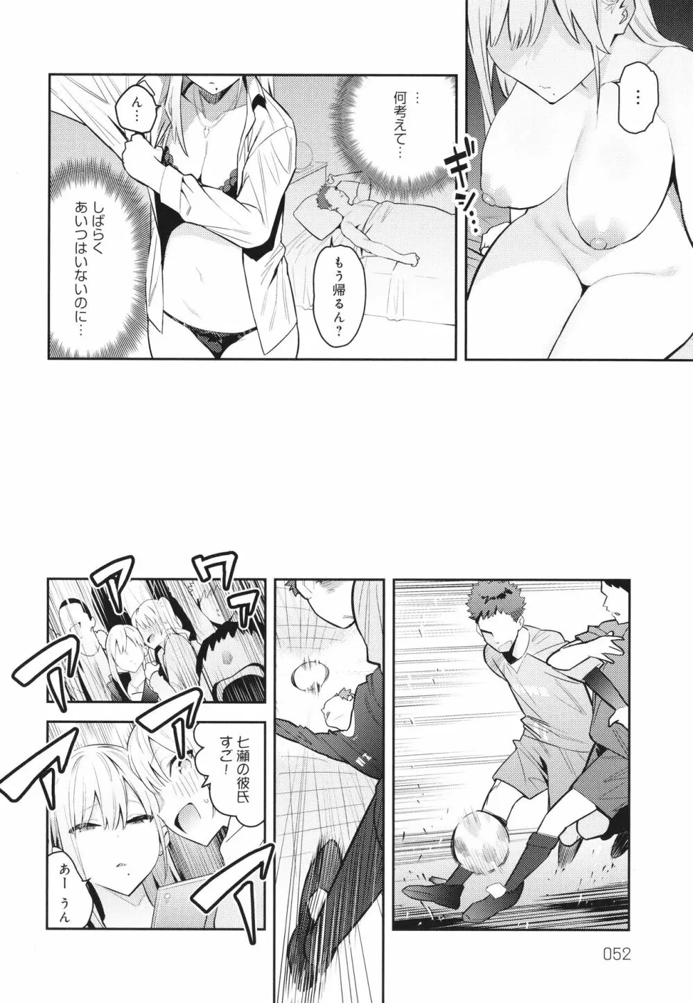 性欲つよつよ Page.53