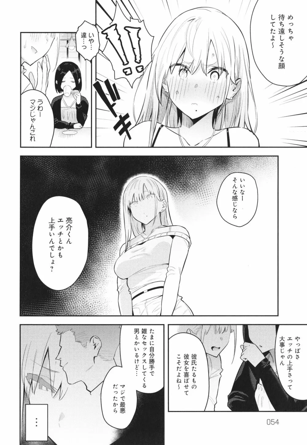 性欲つよつよ Page.55