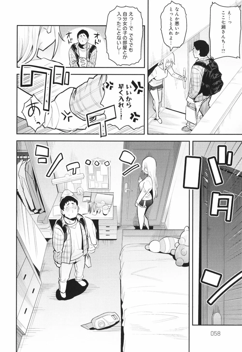 性欲つよつよ Page.59