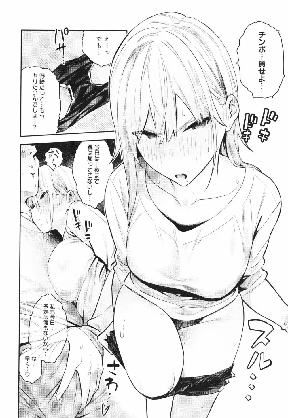 性欲つよつよ Page.61