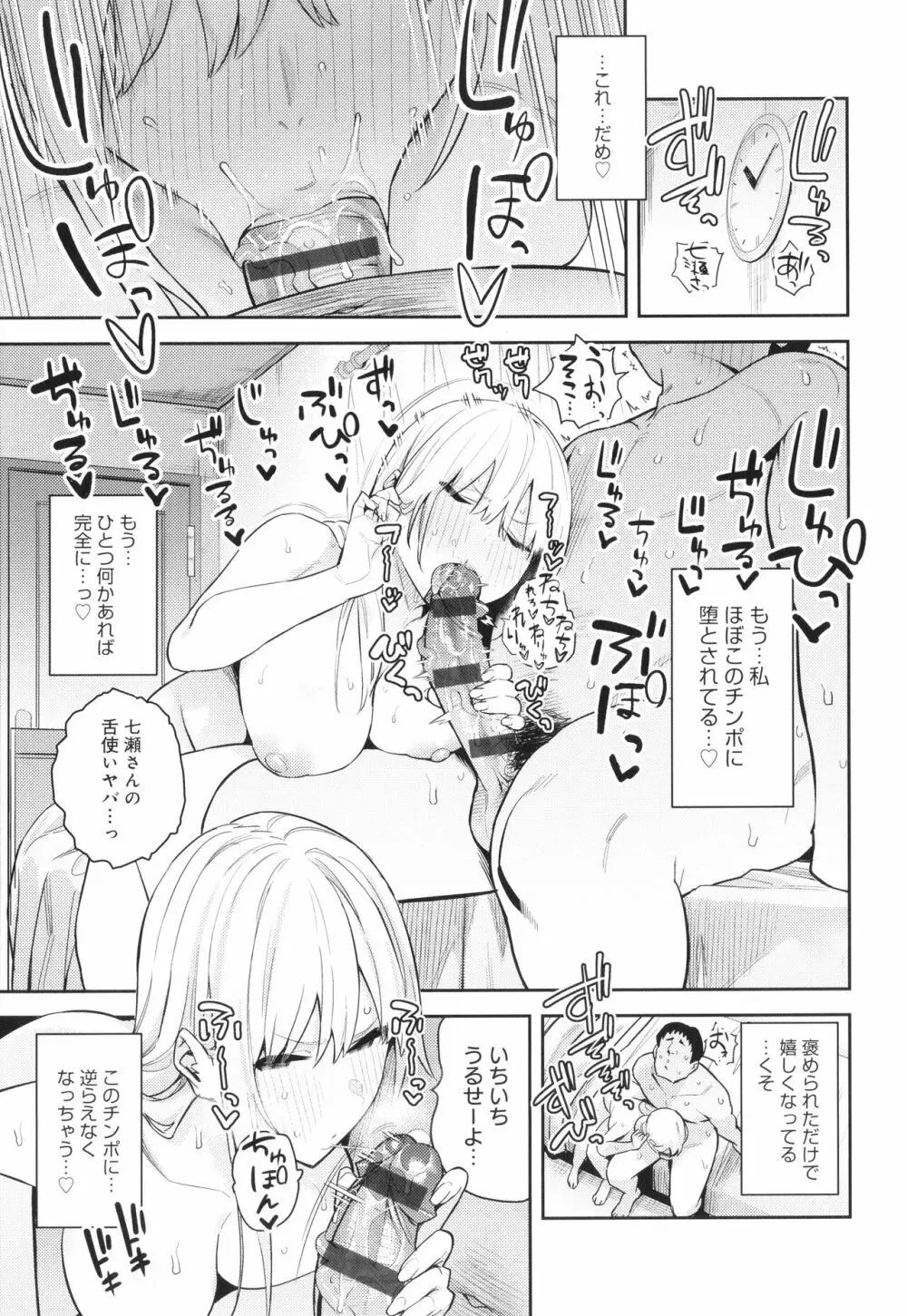 性欲つよつよ Page.68