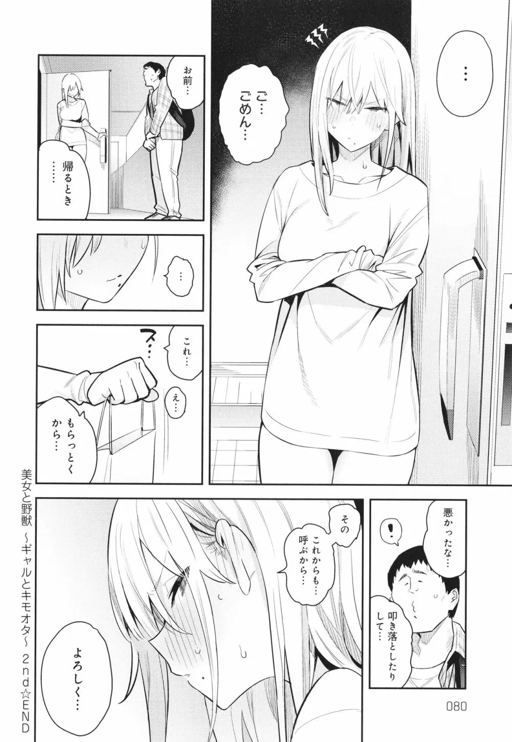 性欲つよつよ Page.81