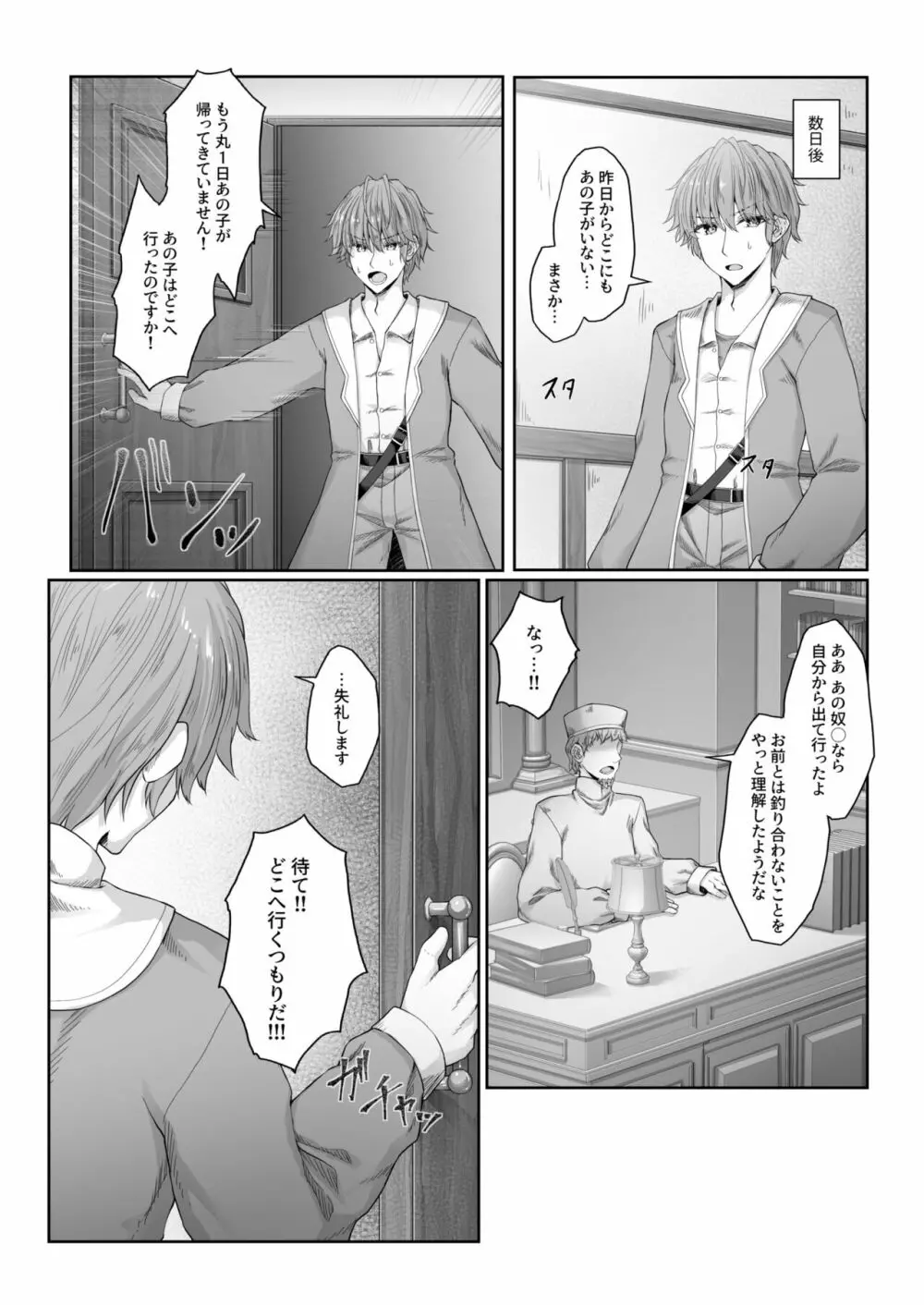 あなたに出会えて幸せでした 2 Page.12