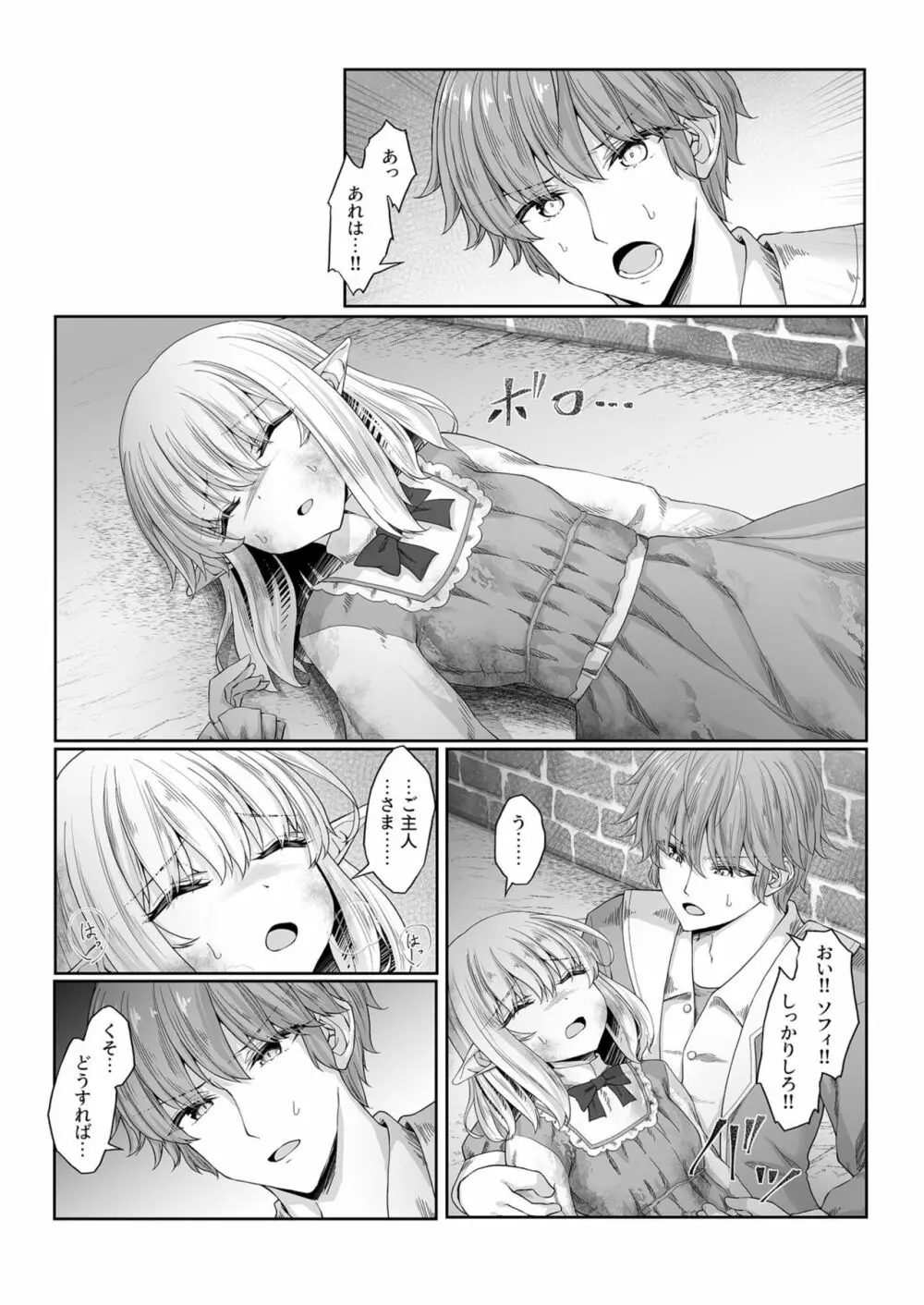 あなたに出会えて幸せでした 2 Page.14