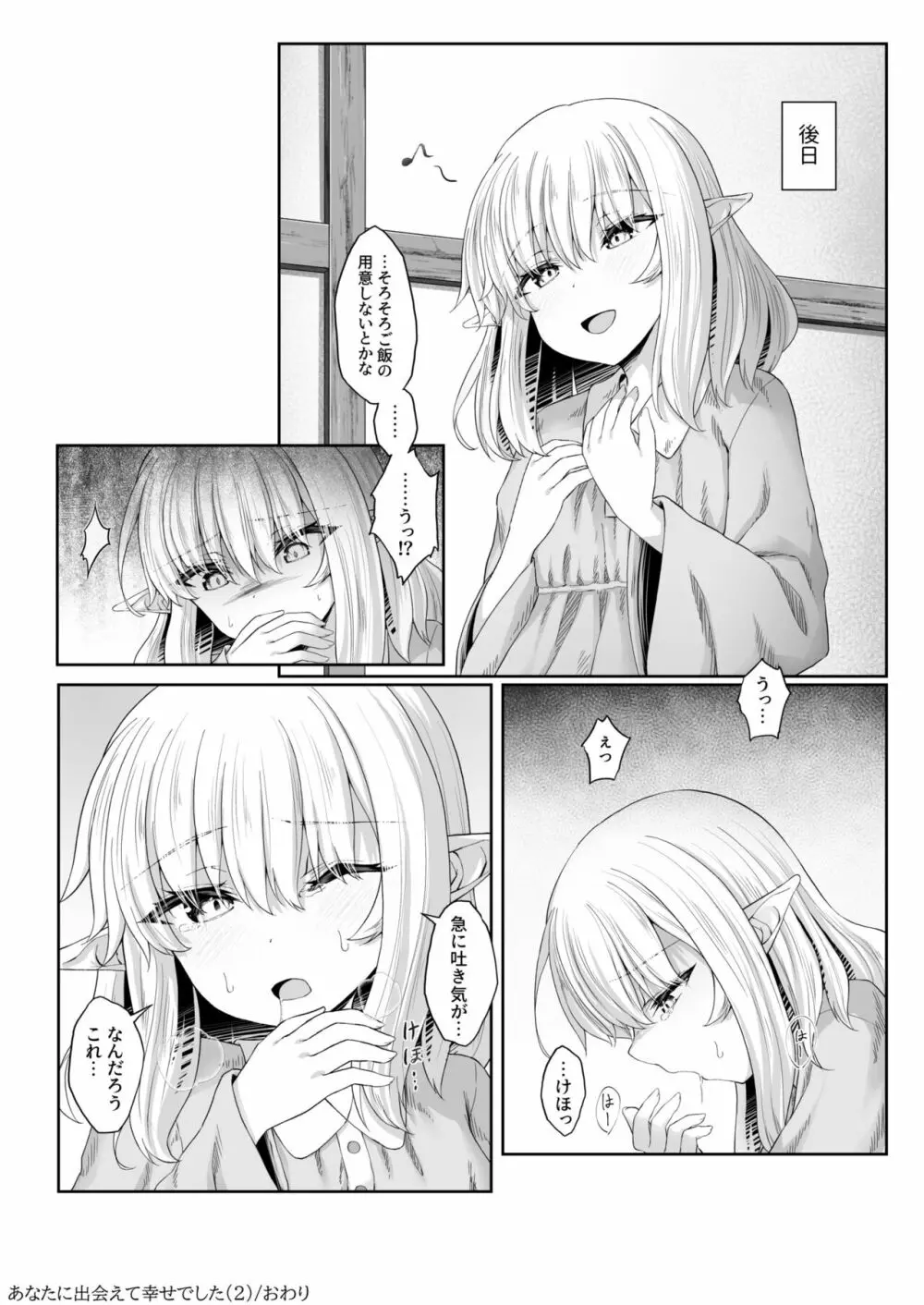 あなたに出会えて幸せでした 2 Page.30