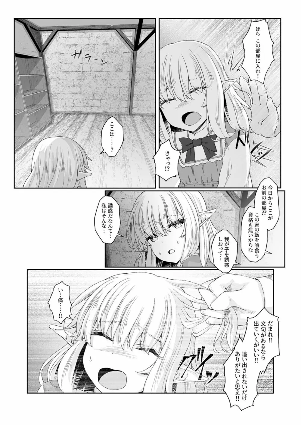 あなたに出会えて幸せでした 2 Page.9