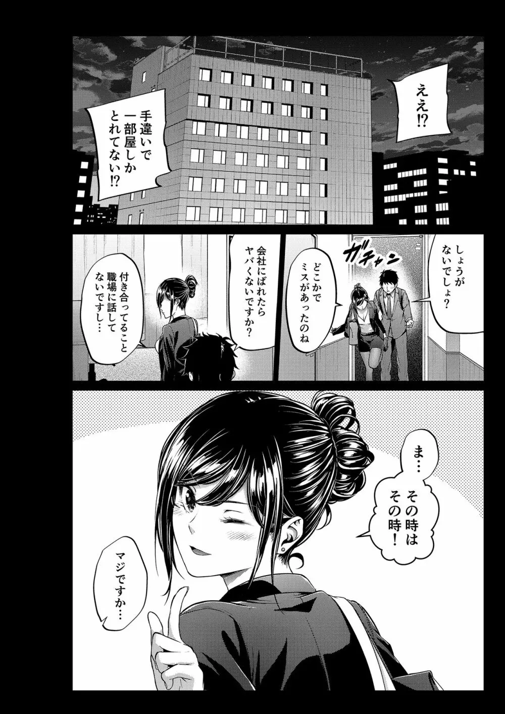 職場の先輩:出張編 Page.3