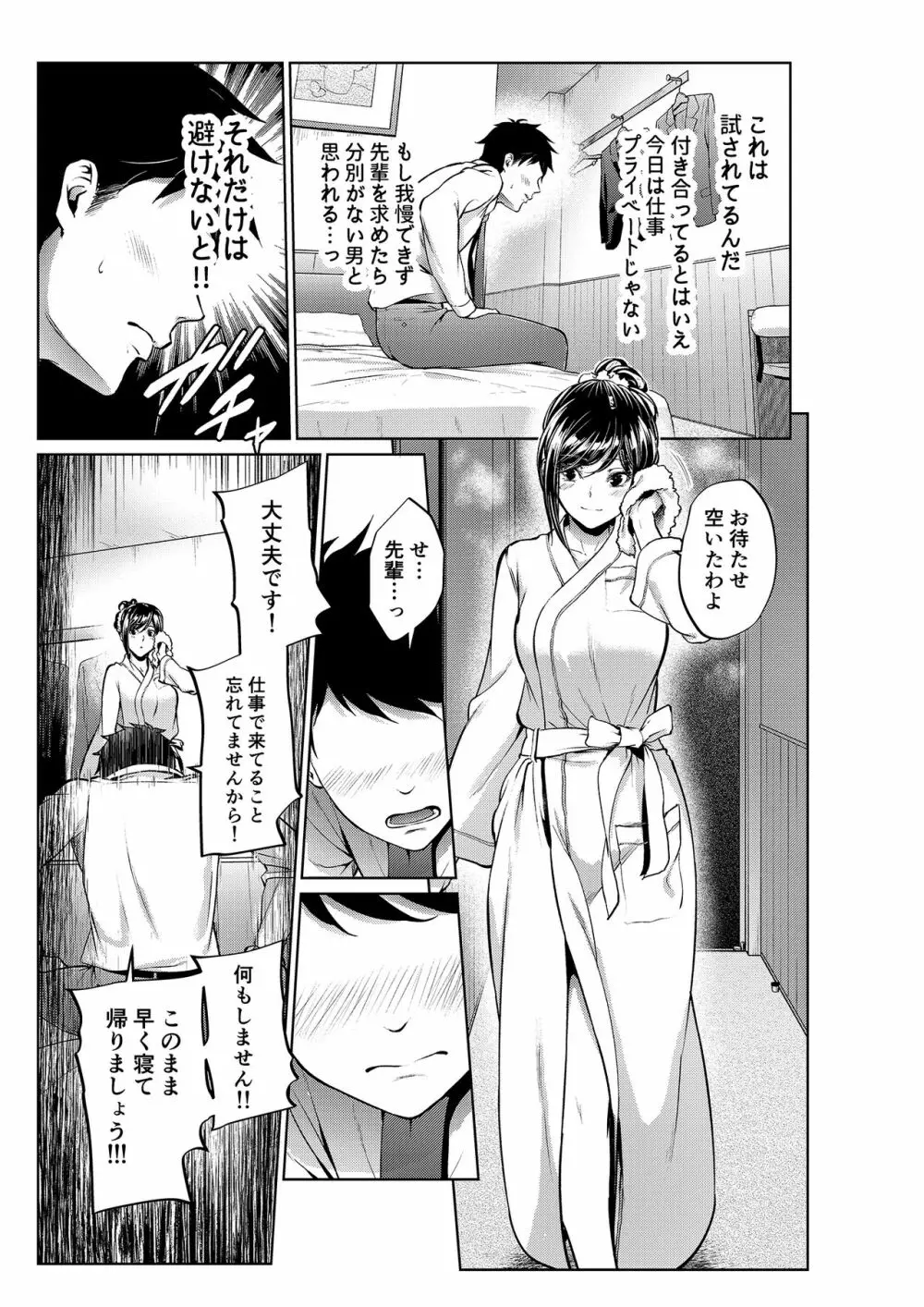 職場の先輩:出張編 Page.4