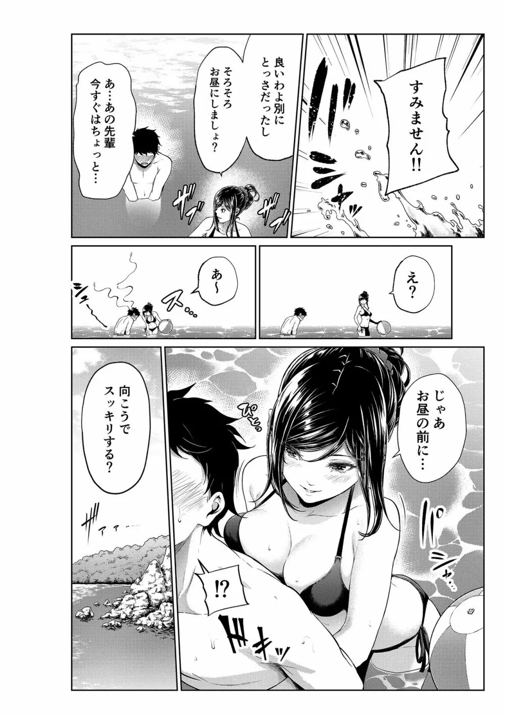 職場の先輩:海編 Page.10