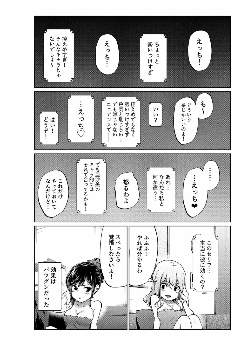 職場の先輩:海編 Page.6