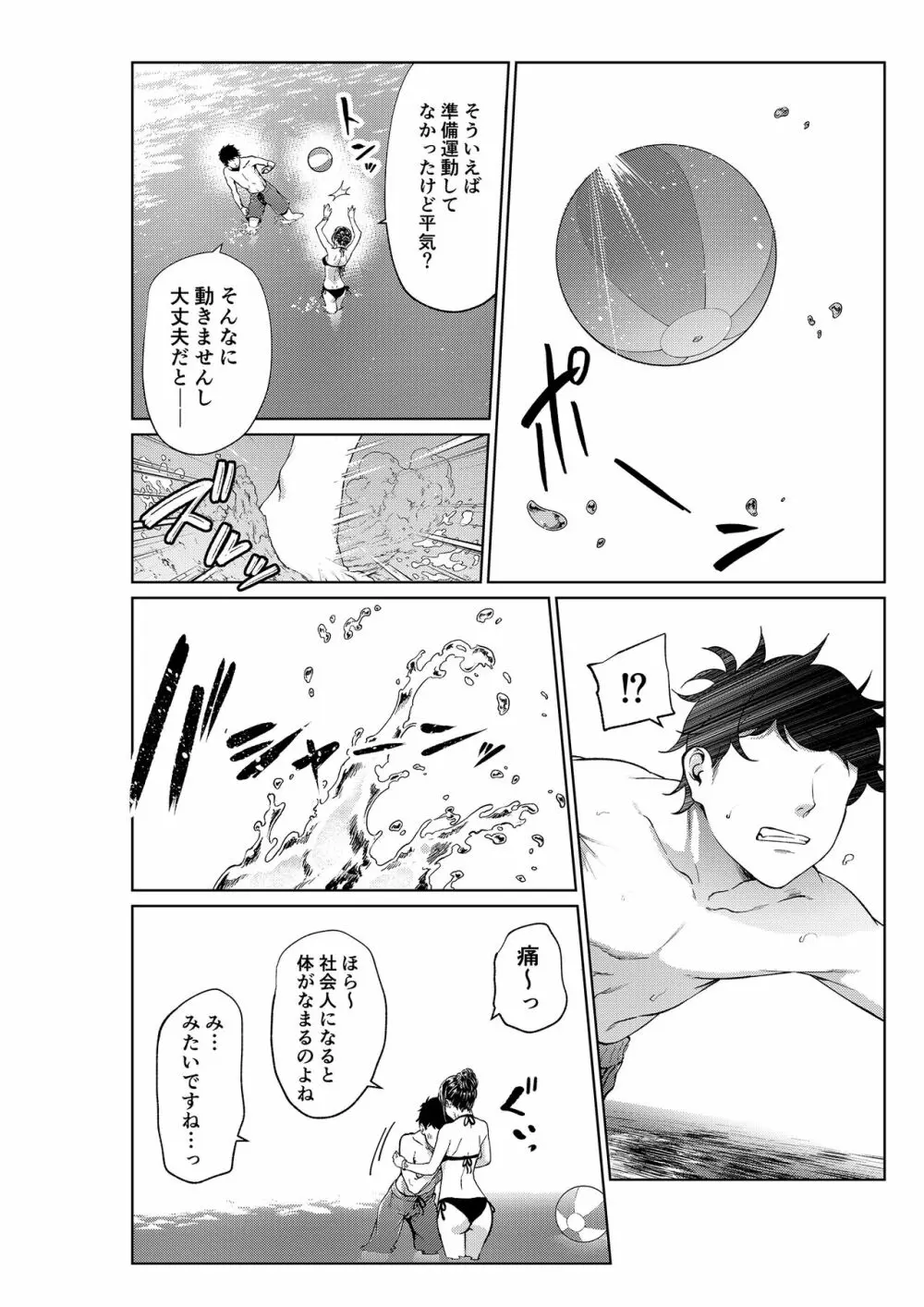 職場の先輩:海編 Page.8