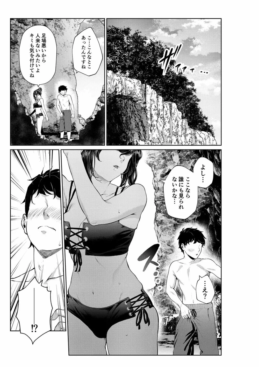 職場の先輩:2年目の海編 Page.6