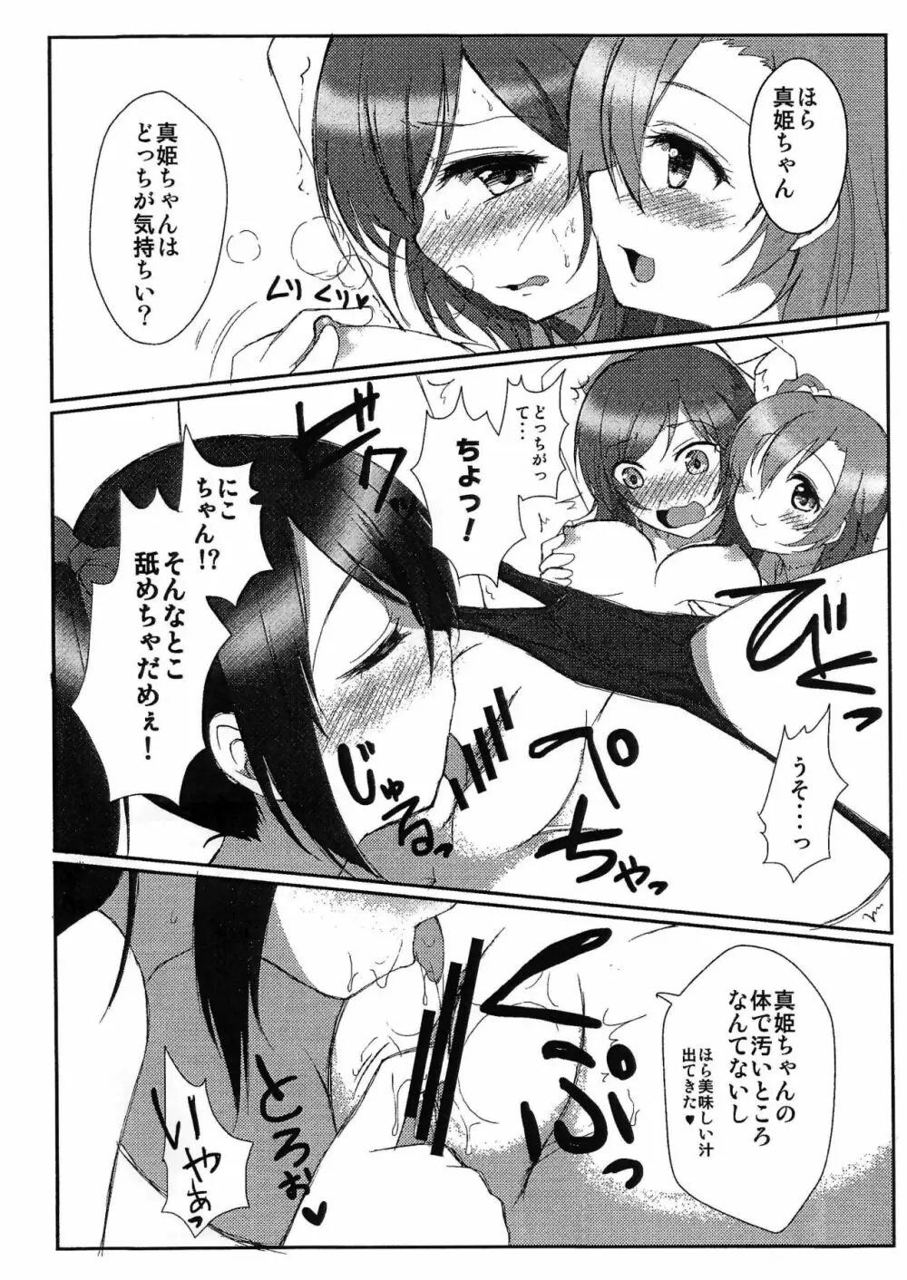 真姫ちゃん総受け本 Page.3