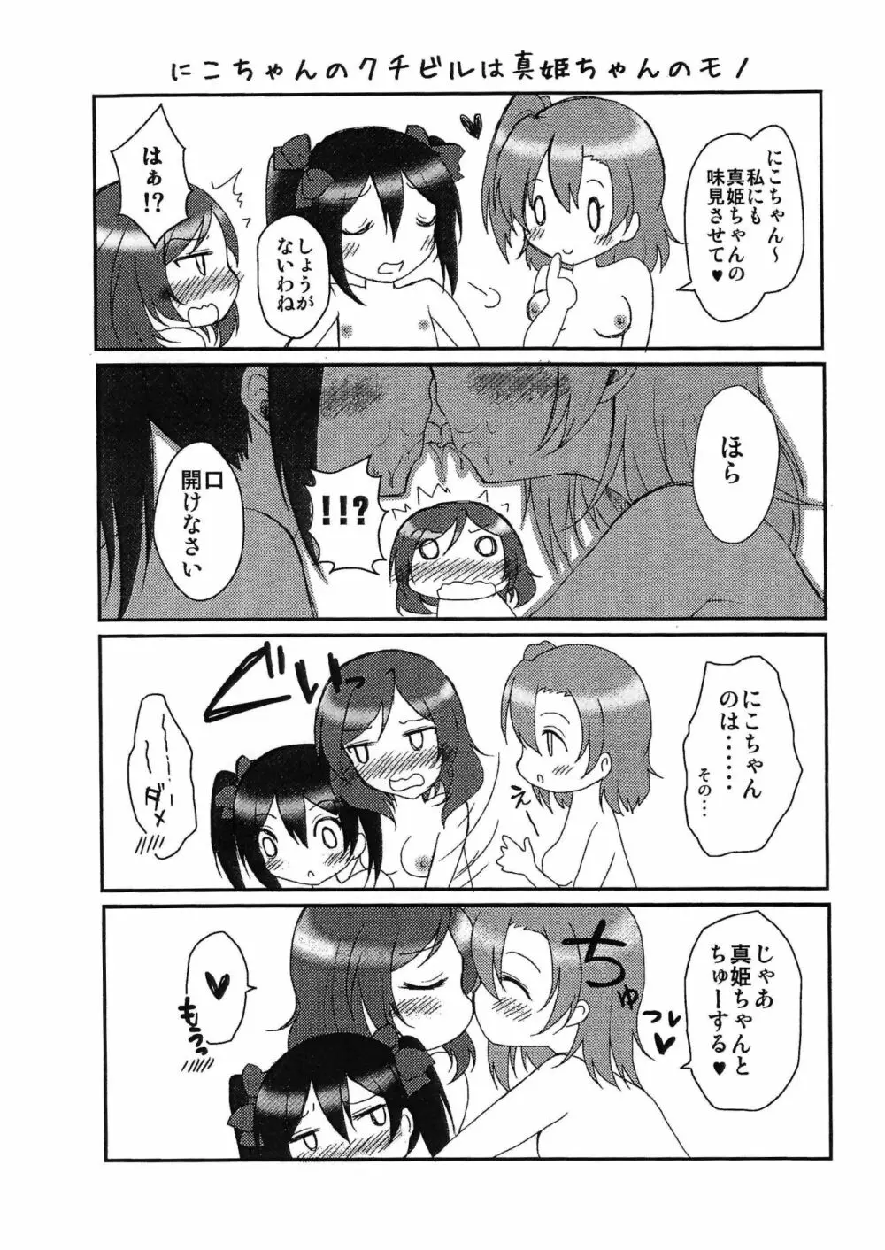 真姫ちゃん総受け本 Page.8
