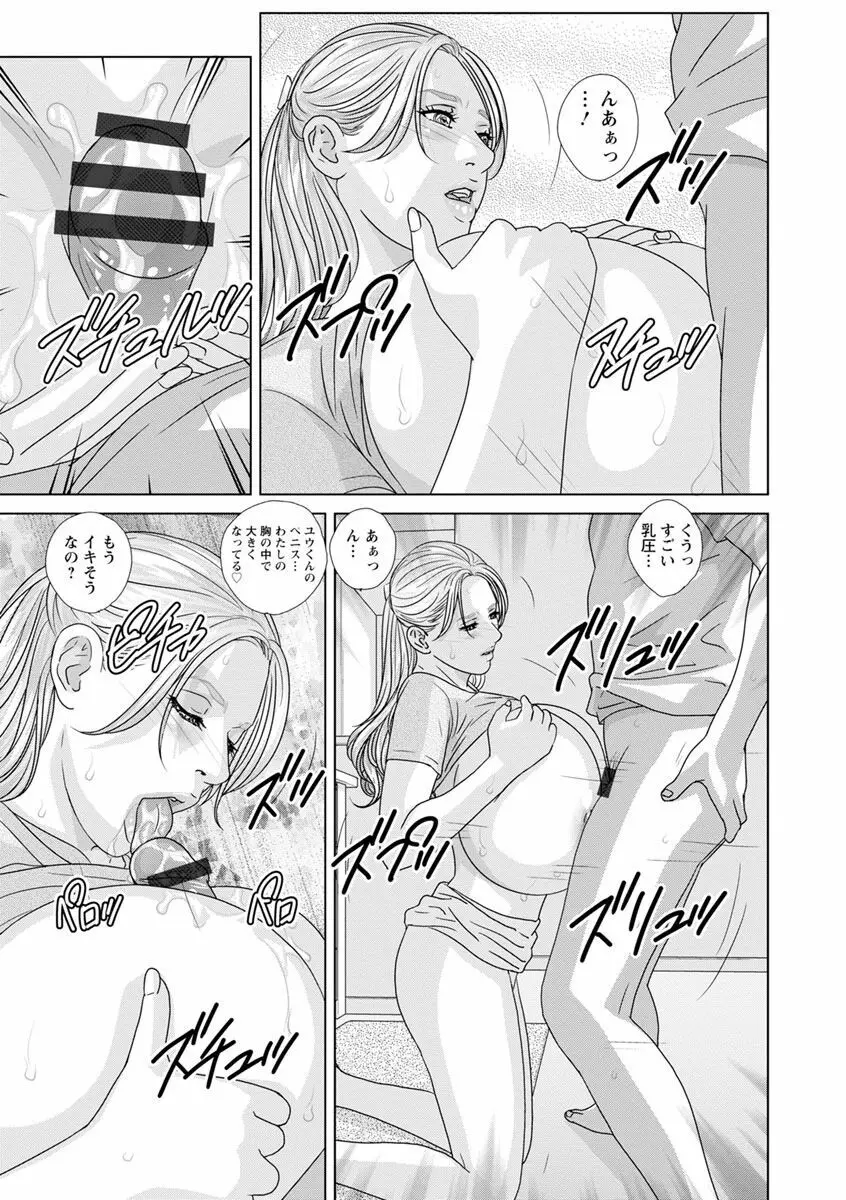 SUPER BOOBS -超乳- Page.137