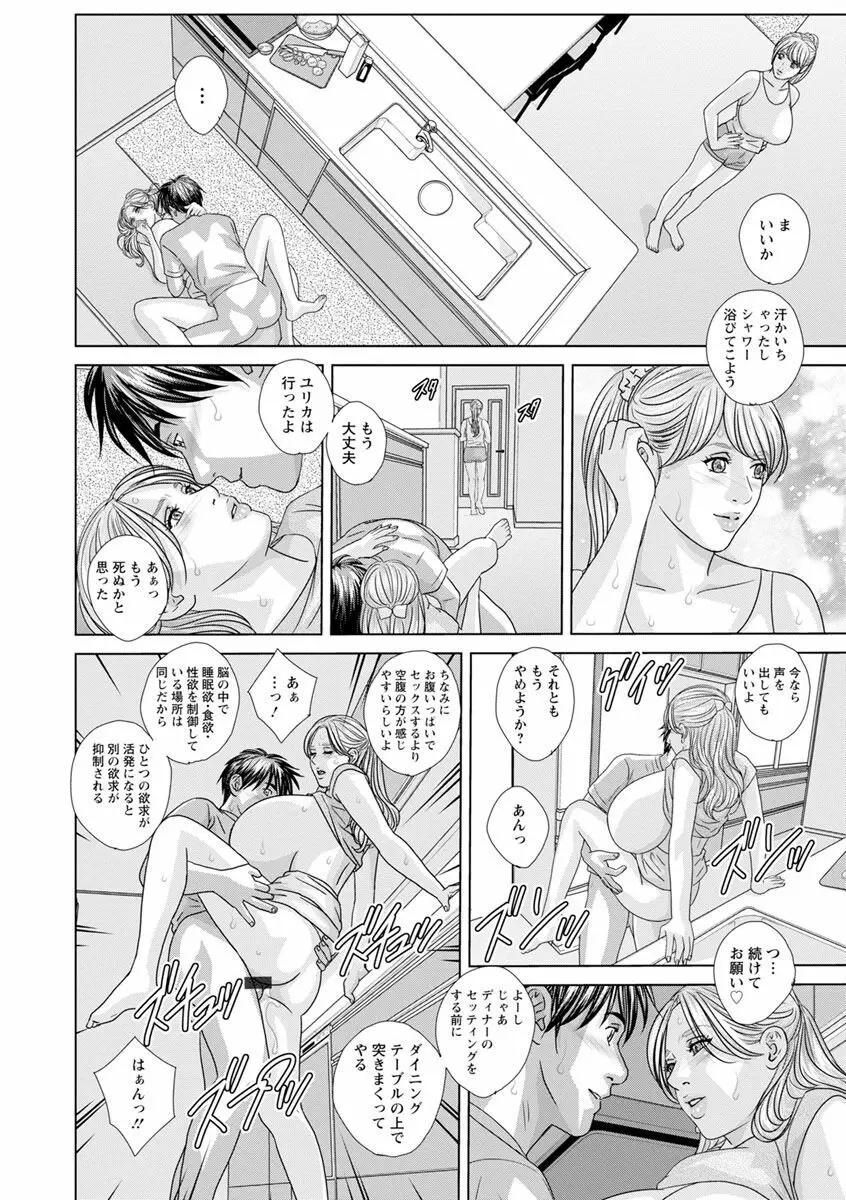 SUPER BOOBS -超乳- Page.142