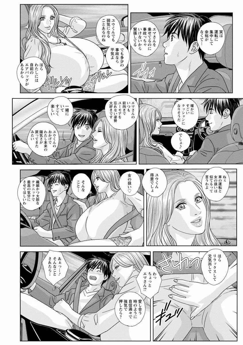 SUPER BOOBS -超乳- Page.176