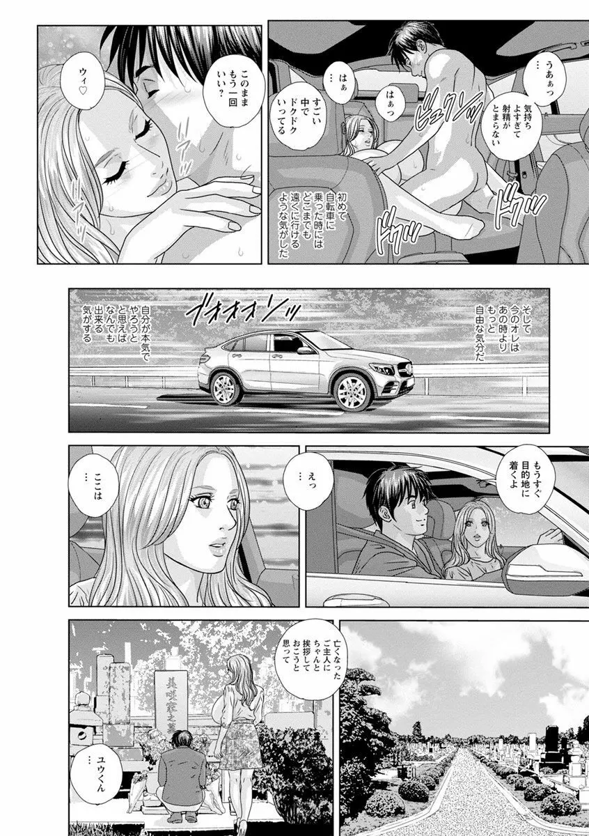 SUPER BOOBS -超乳- Page.188