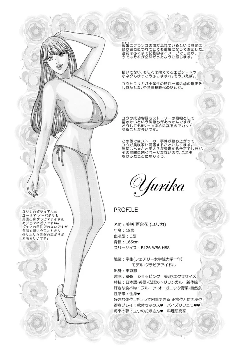 SUPER BOOBS -超乳- Page.192