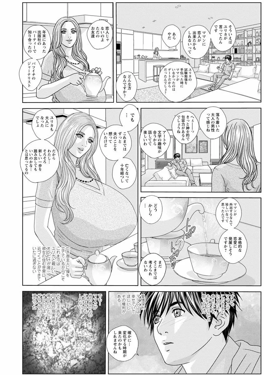 SUPER BOOBS -超乳- Page.26