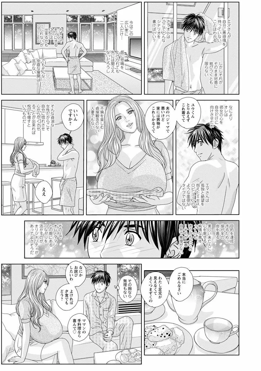 SUPER BOOBS -超乳- Page.29